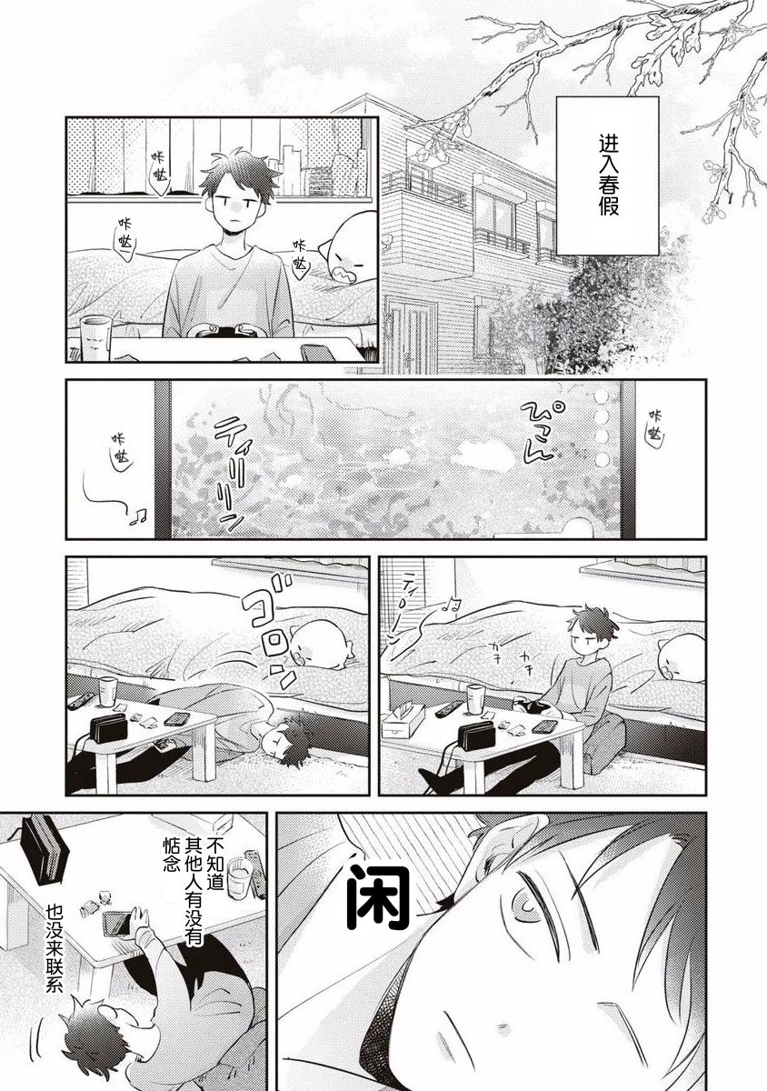 《绝不分手｜別れてやらない！[中国翻译]》漫画 第10話熟肉