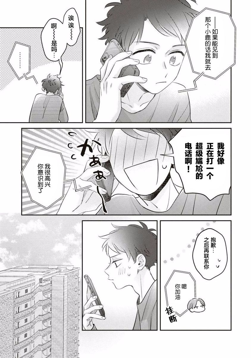 《绝不分手｜別れてやらない！[中国翻译]》漫画 第10話熟肉