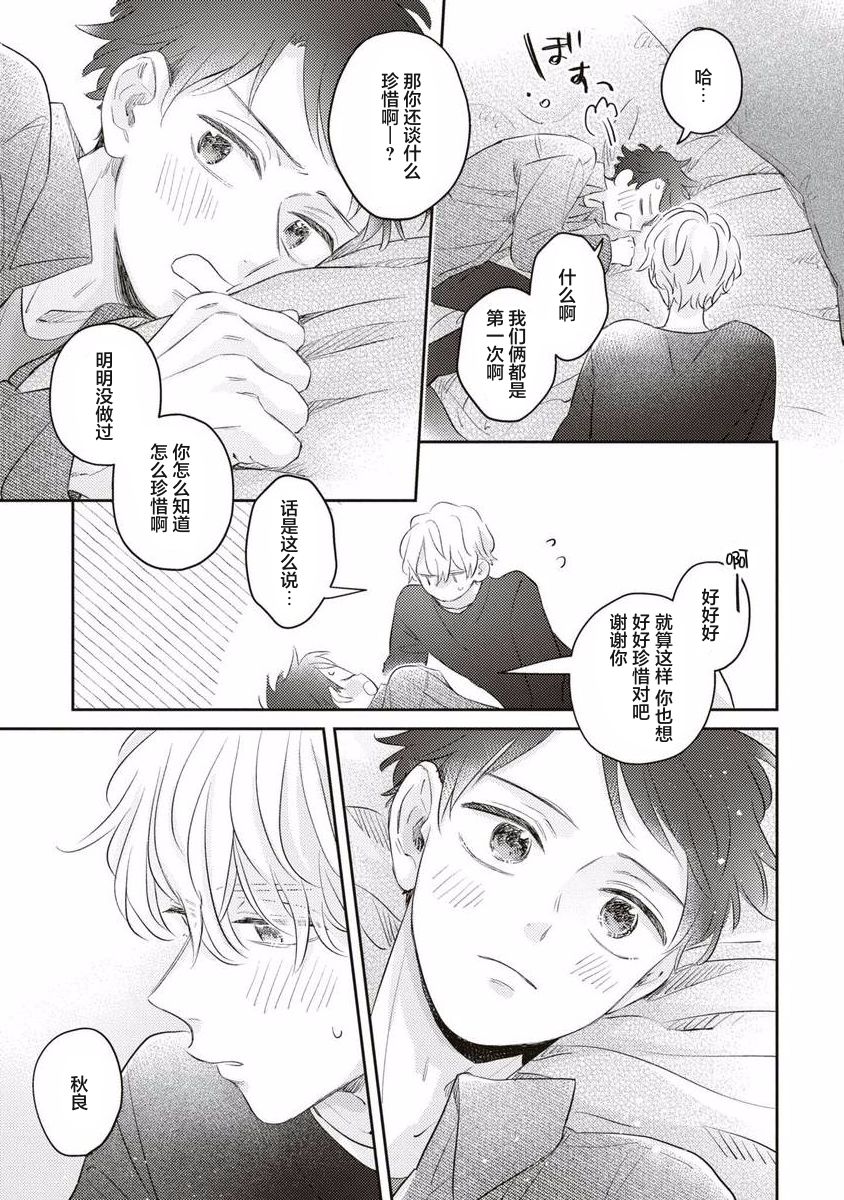 《绝不分手｜別れてやらない！[中国翻译]》漫画 第10話熟肉