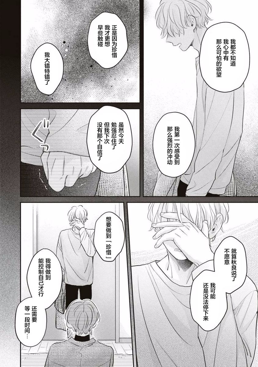 《绝不分手｜別れてやらない！[中国翻译]》漫画 第10話熟肉