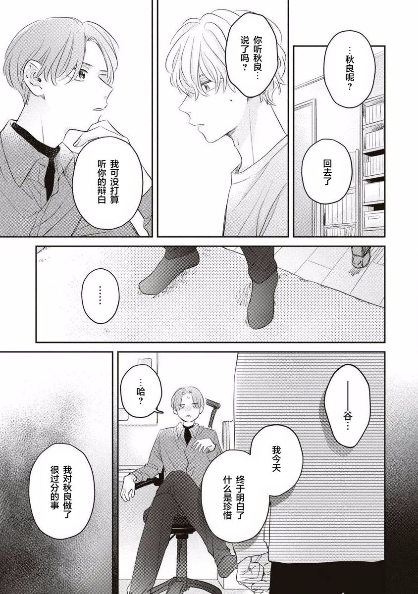 《绝不分手｜別れてやらない！[中国翻译]》漫画 第10話熟肉