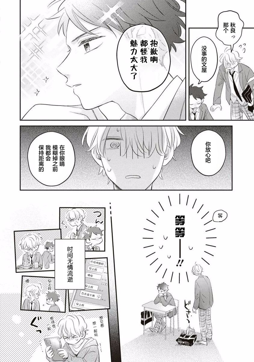 《绝不分手｜別れてやらない！[中国翻译]》漫画 第10話熟肉