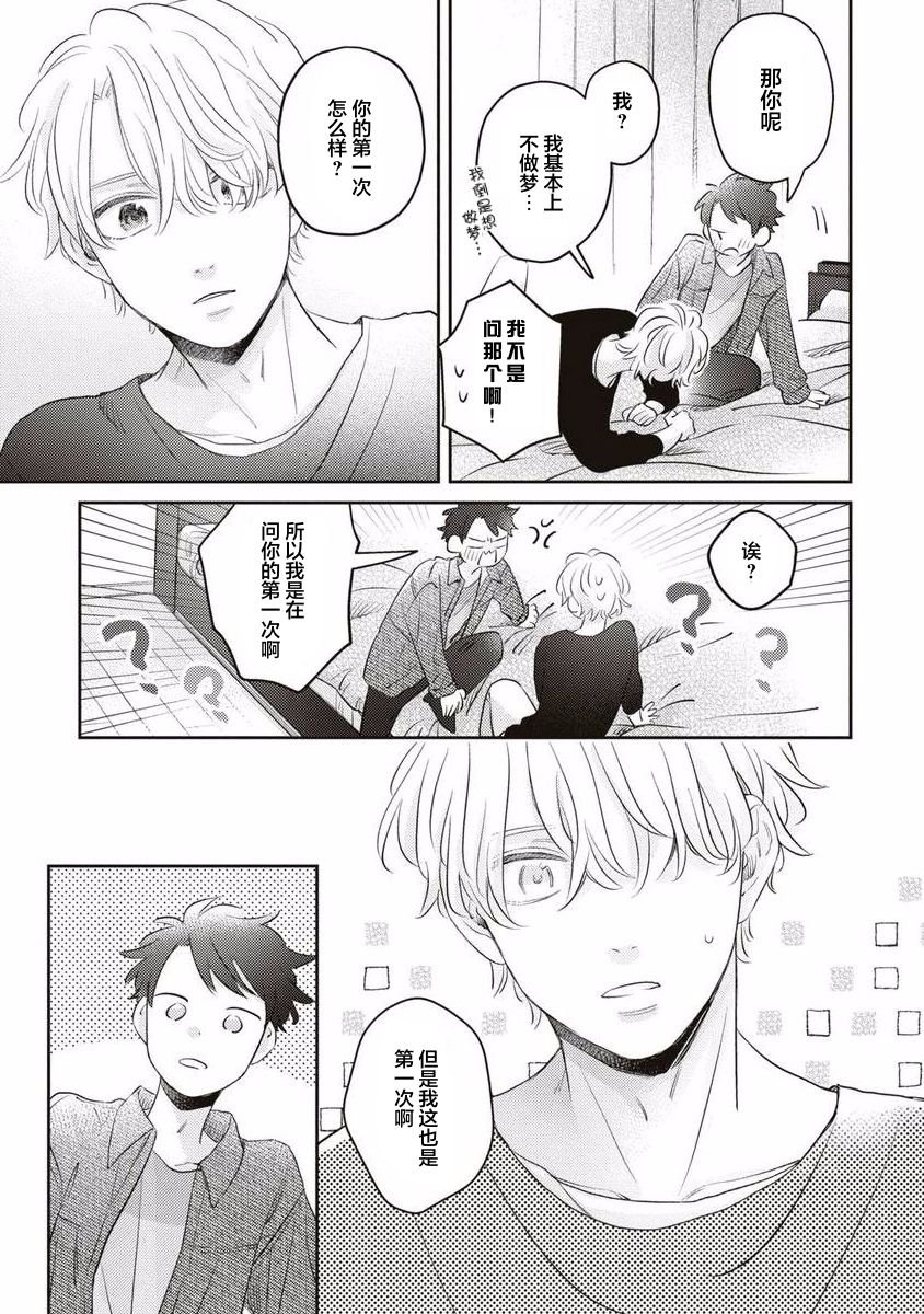 《绝不分手｜別れてやらない！[中国翻译]》漫画 第10話熟肉