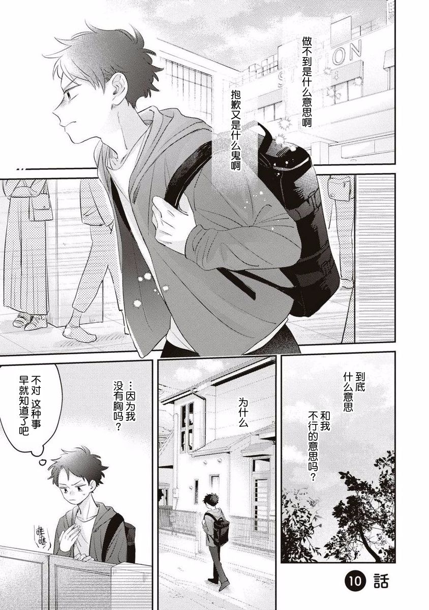 《绝不分手｜別れてやらない！[中国翻译]》漫画 第10話熟肉