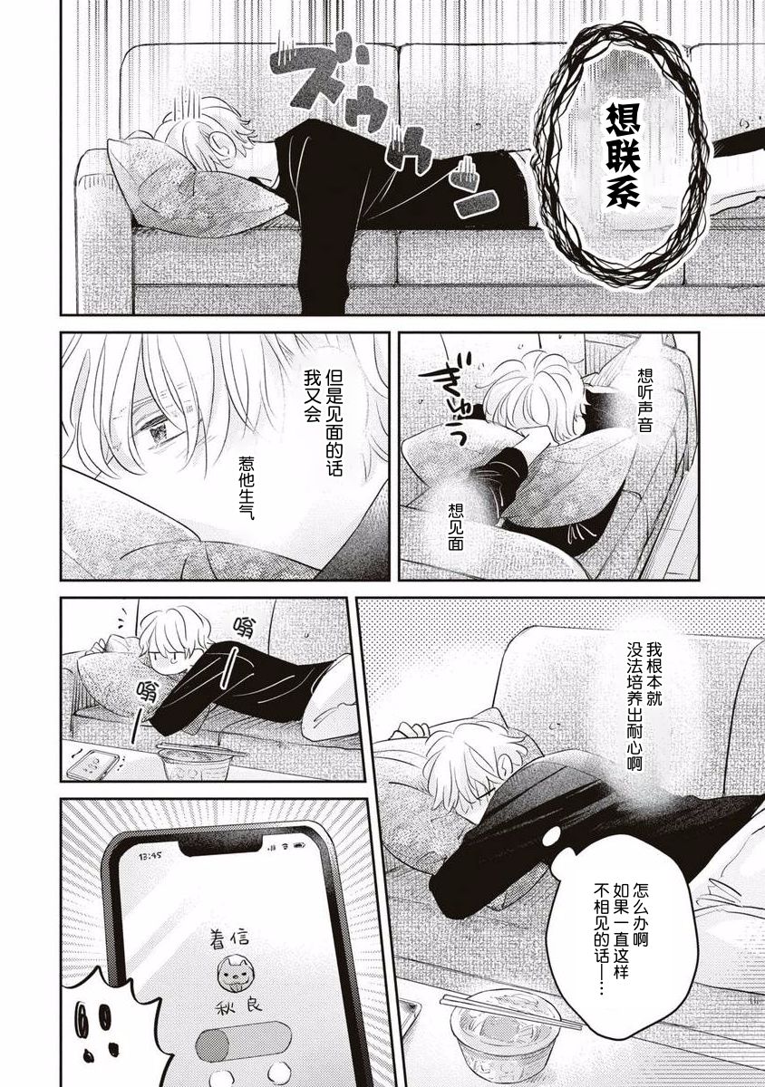 《绝不分手｜別れてやらない！[中国翻译]》漫画 第10話熟肉