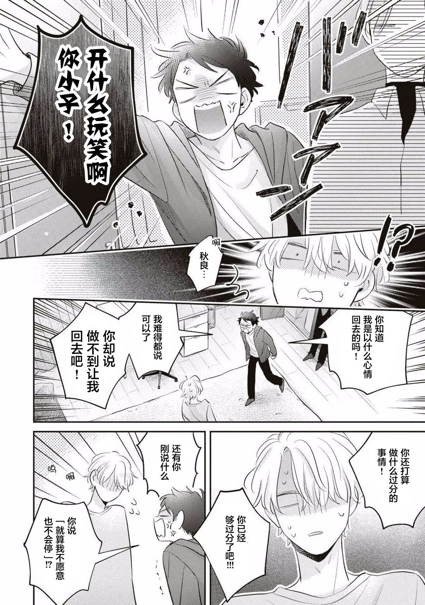 《绝不分手｜別れてやらない！[中国翻译]》漫画 第10話熟肉