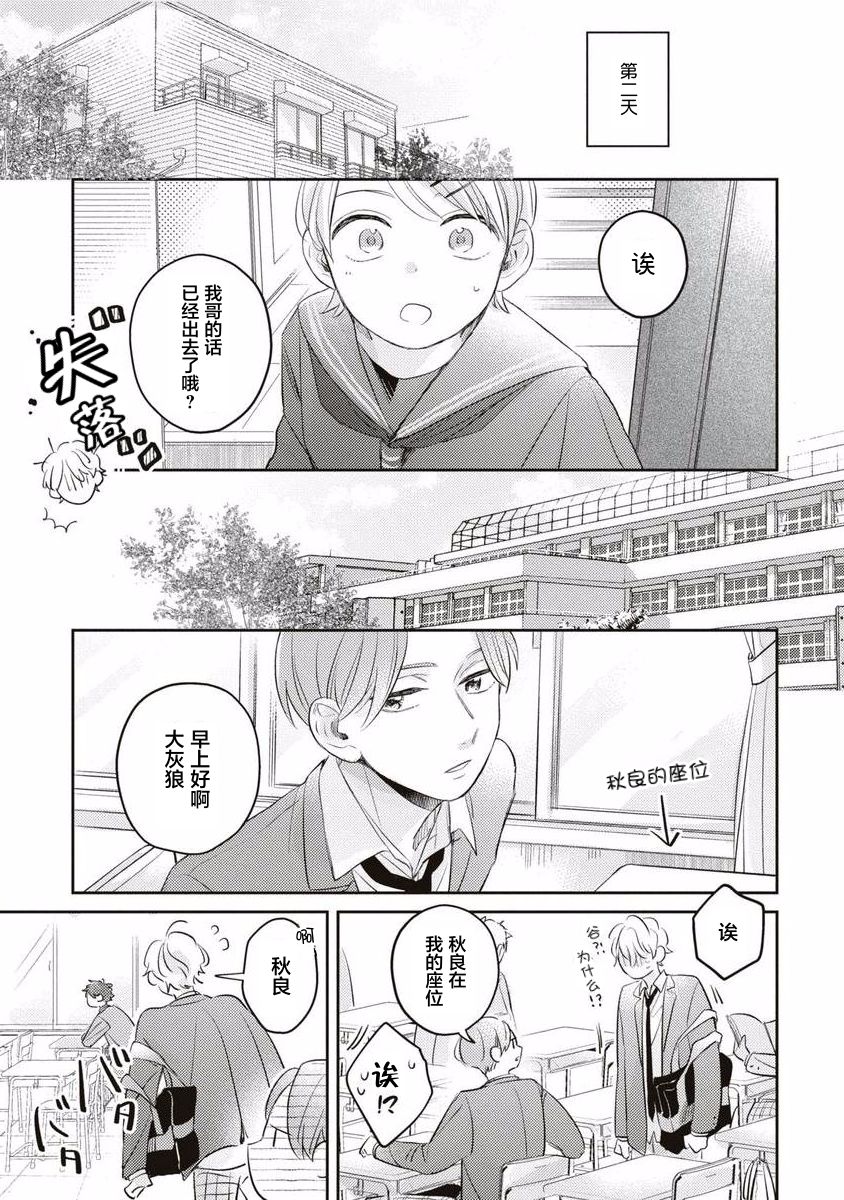 《绝不分手｜別れてやらない！[中国翻译]》漫画 第10話熟肉