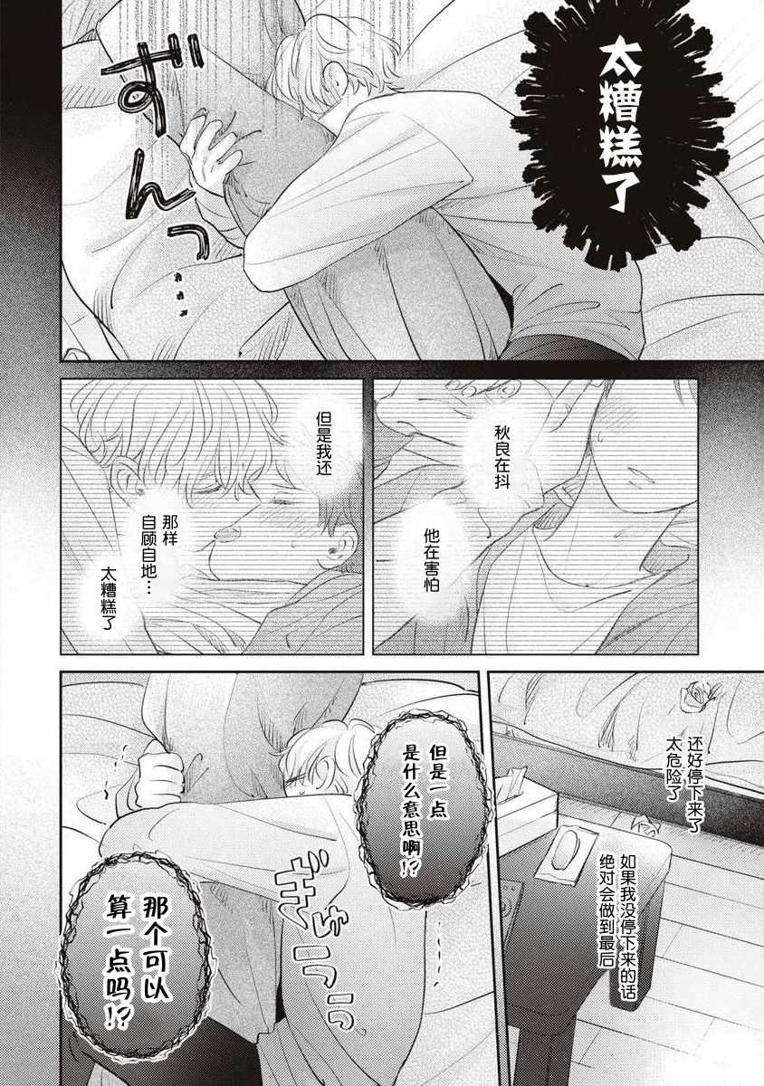 《绝不分手｜別れてやらない！[中国翻译]》漫画 第10話熟肉