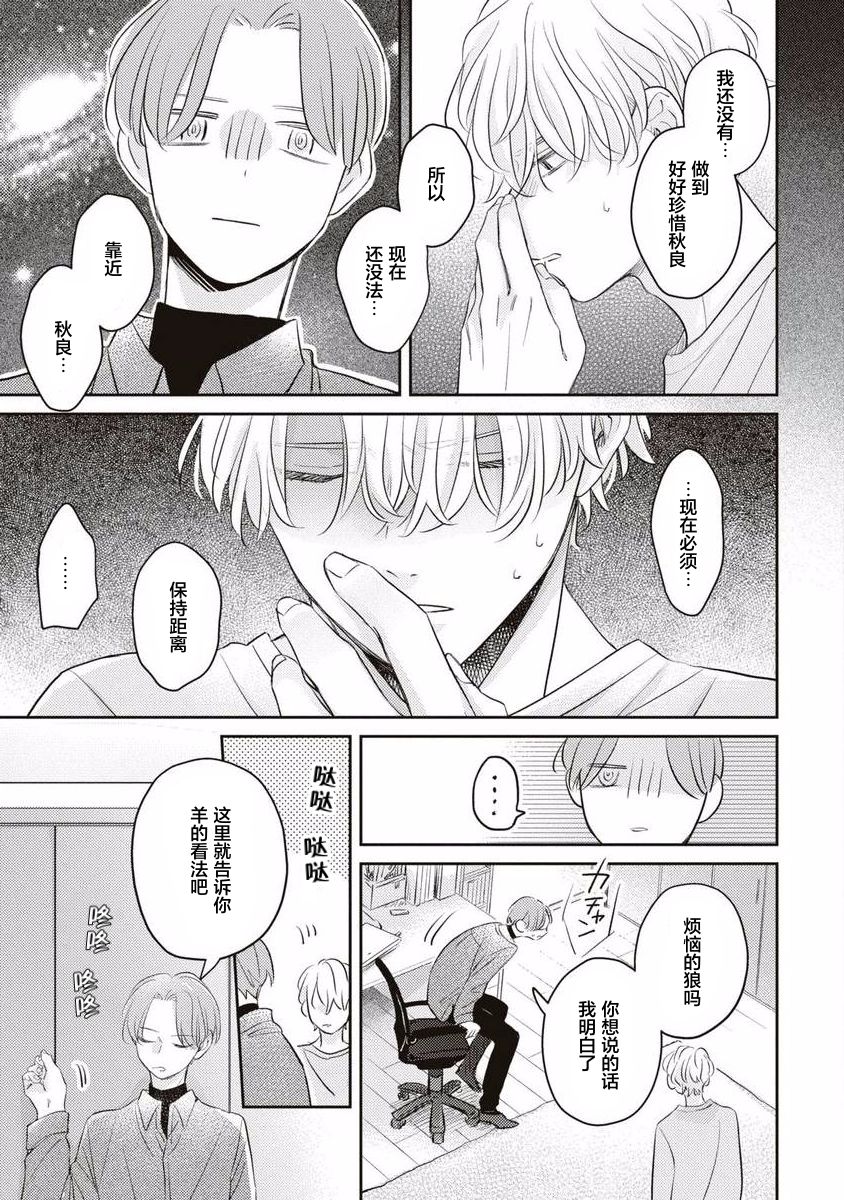 《绝不分手｜別れてやらない！[中国翻译]》漫画 第10話熟肉