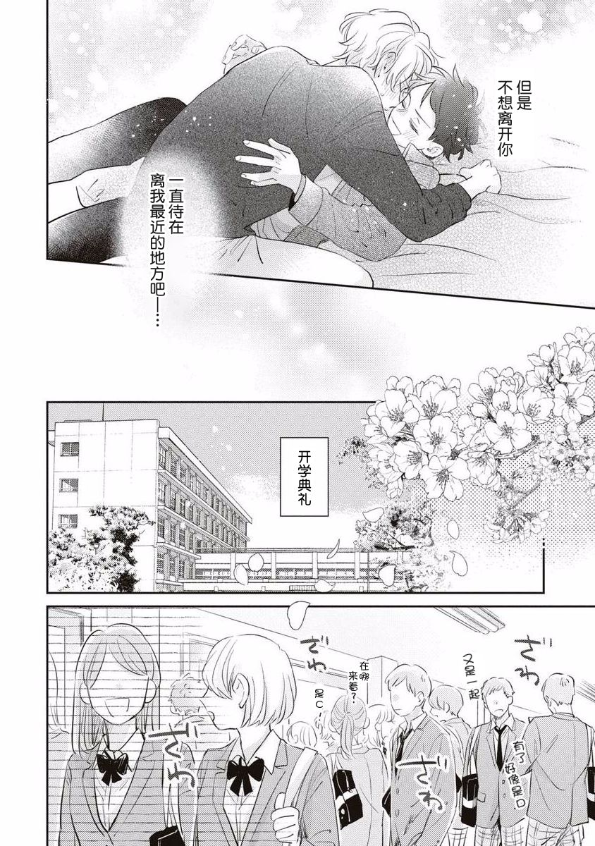 《绝不分手｜別れてやらない！[中国翻译]》漫画 第10話熟肉