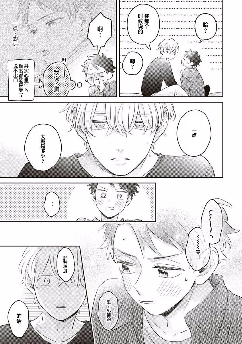 《绝不分手｜別れてやらない！[中国翻译]》漫画 第10話熟肉