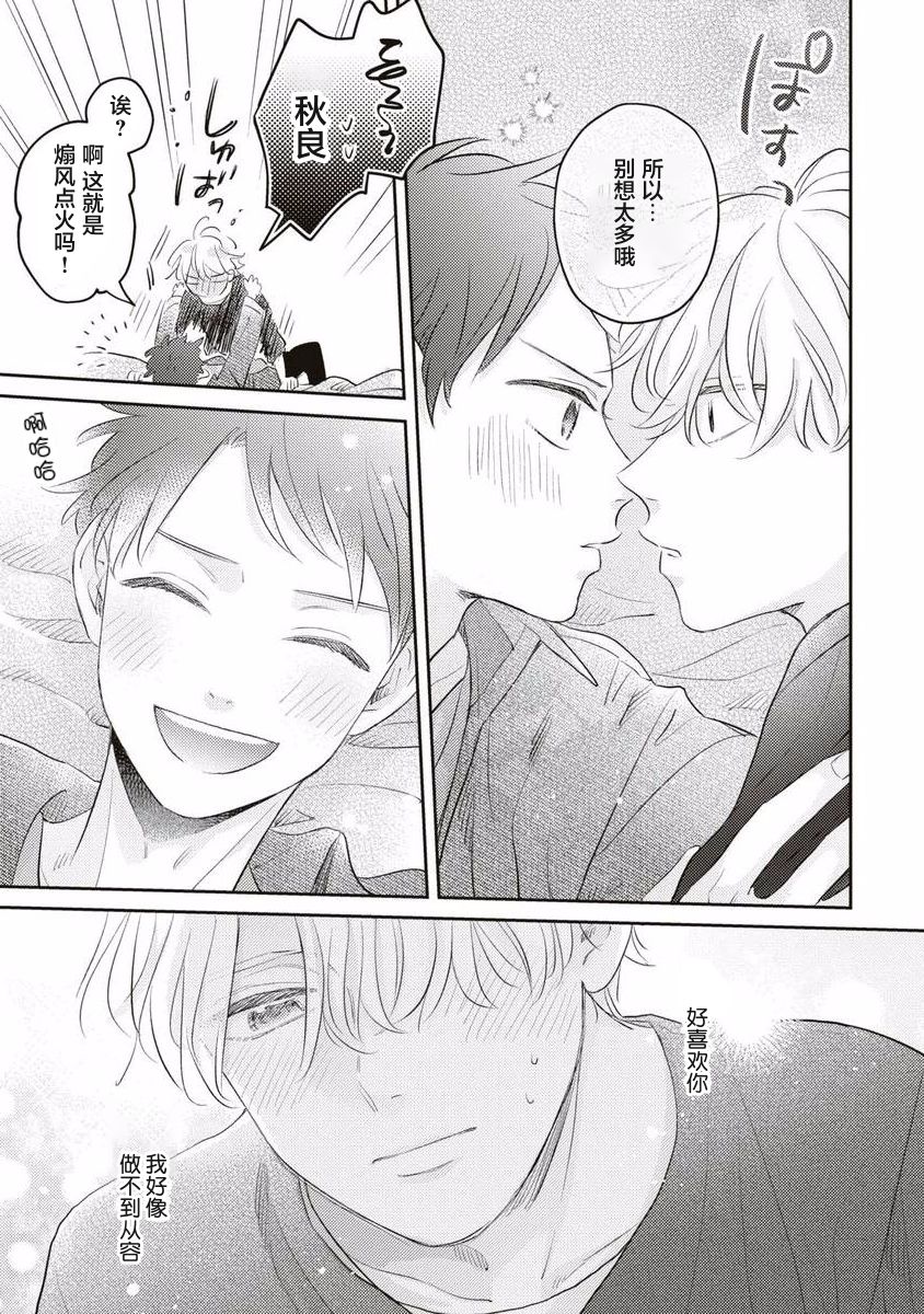 《绝不分手｜別れてやらない！[中国翻译]》漫画 第10話熟肉