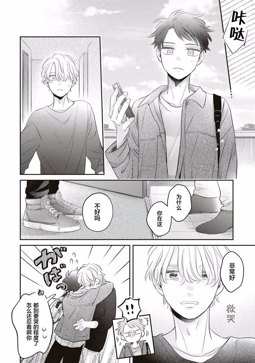 《绝不分手｜別れてやらない！[中国翻译]》漫画 第10話熟肉