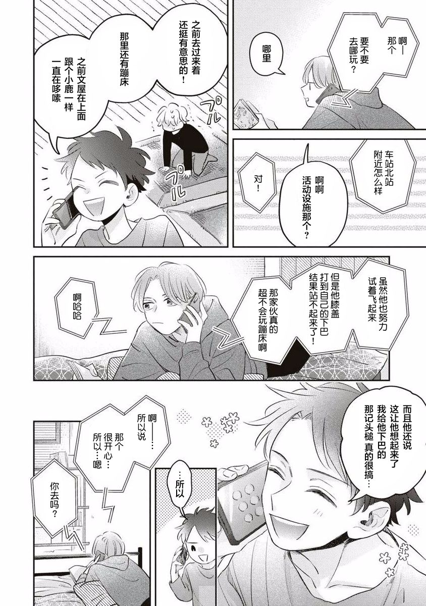 《绝不分手｜別れてやらない！[中国翻译]》漫画 第10話熟肉