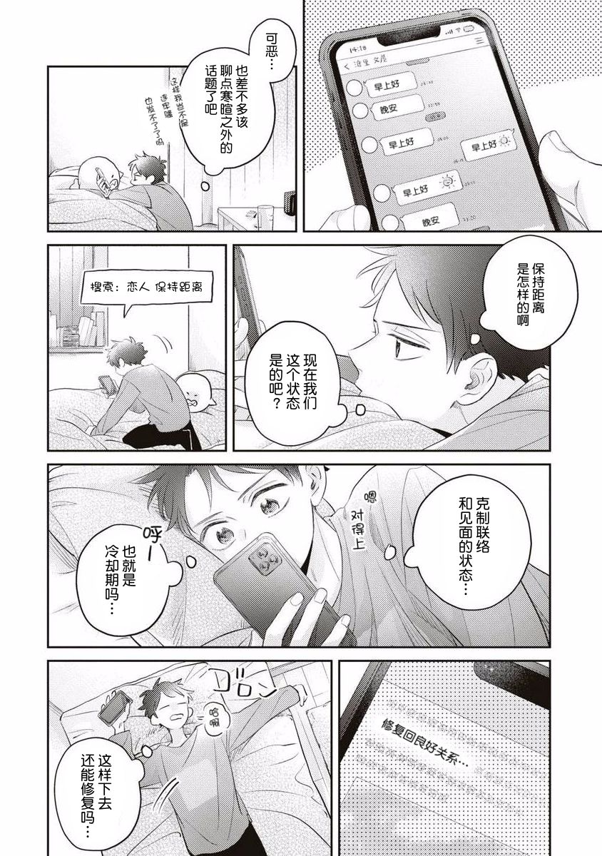 《绝不分手｜別れてやらない！[中国翻译]》漫画 第10話熟肉