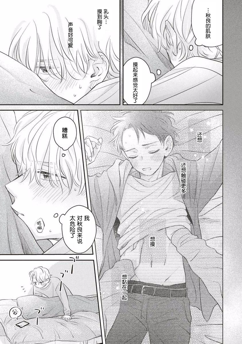 《绝不分手｜別れてやらない！[中国翻译]》漫画 第10話熟肉