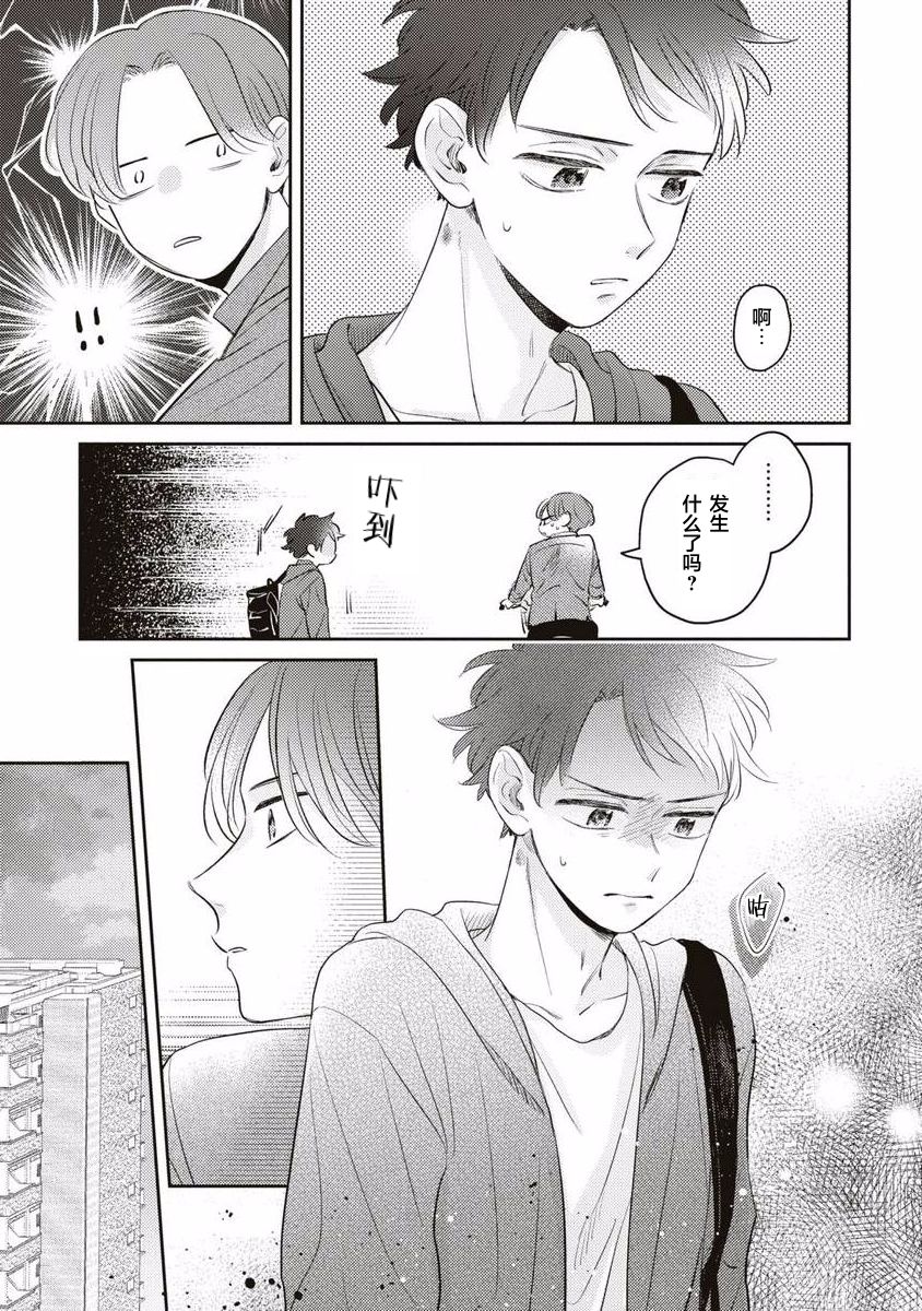 《绝不分手｜別れてやらない！[中国翻译]》漫画 第10話熟肉