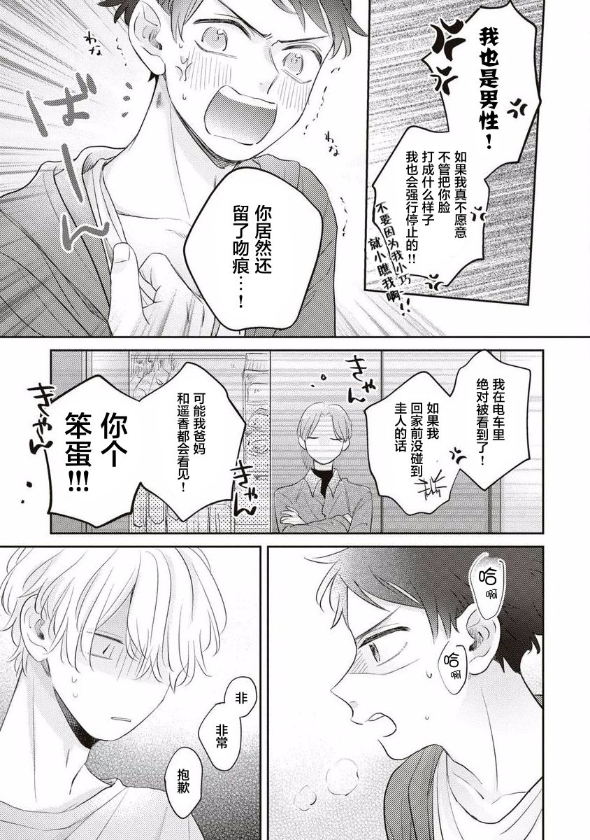 《绝不分手｜別れてやらない！[中国翻译]》漫画 第10話熟肉