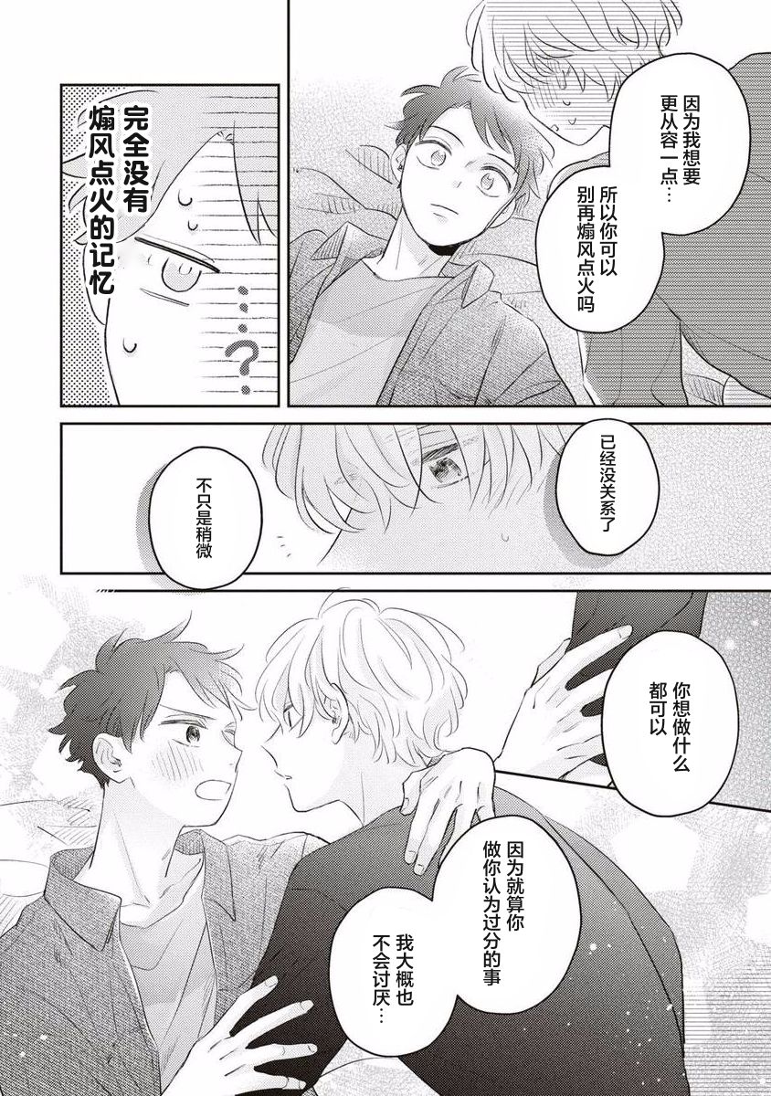 《绝不分手｜別れてやらない！[中国翻译]》漫画 第10話熟肉