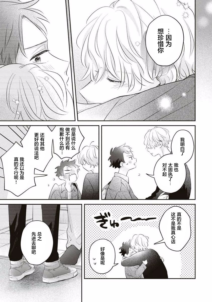 《绝不分手｜別れてやらない！[中国翻译]》漫画 第10話熟肉