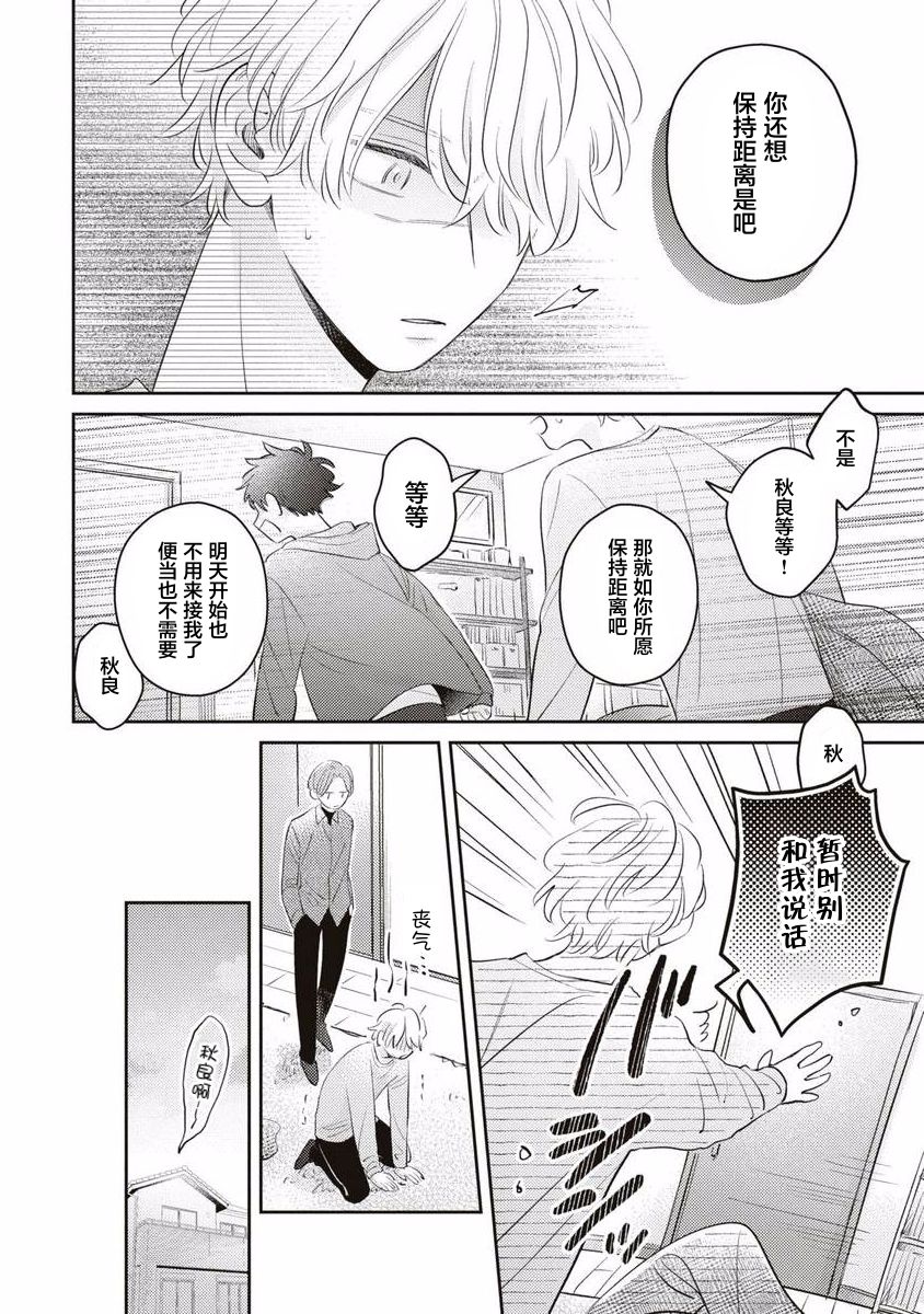 《绝不分手｜別れてやらない！[中国翻译]》漫画 第10話熟肉