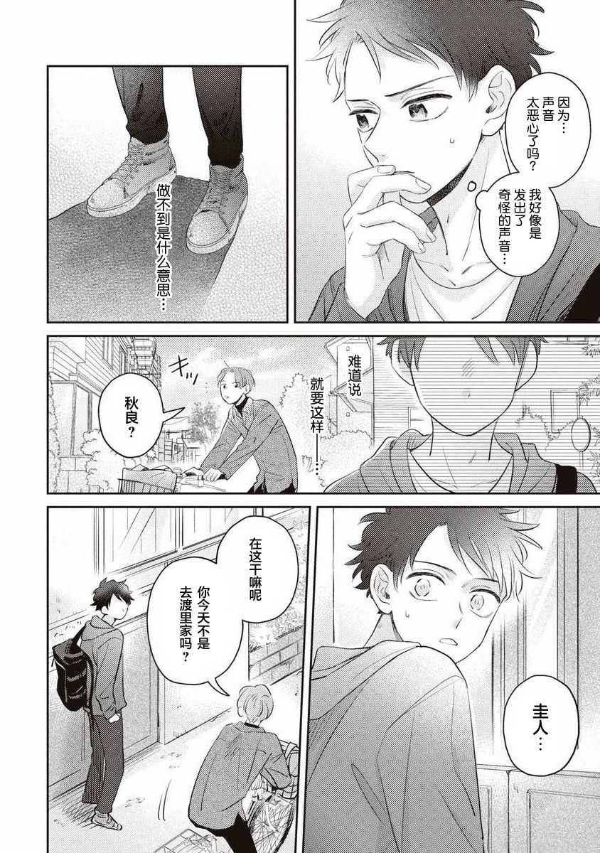 《绝不分手｜別れてやらない！[中国翻译]》漫画 第10話熟肉