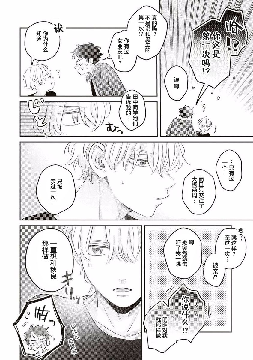 《绝不分手｜別れてやらない！[中国翻译]》漫画 第10話熟肉