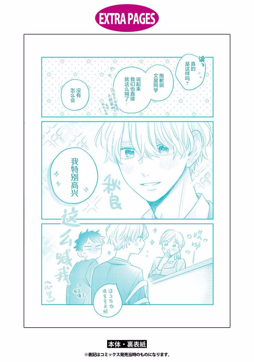 《绝不分手｜別れてやらない！[中国翻译]》漫画 第2卷番外