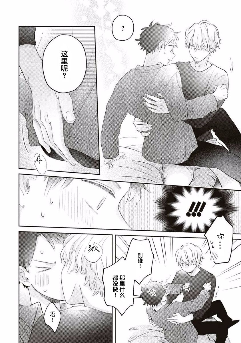 《绝不分手｜別れてやらない！[中国翻译]》漫画 第2卷番外