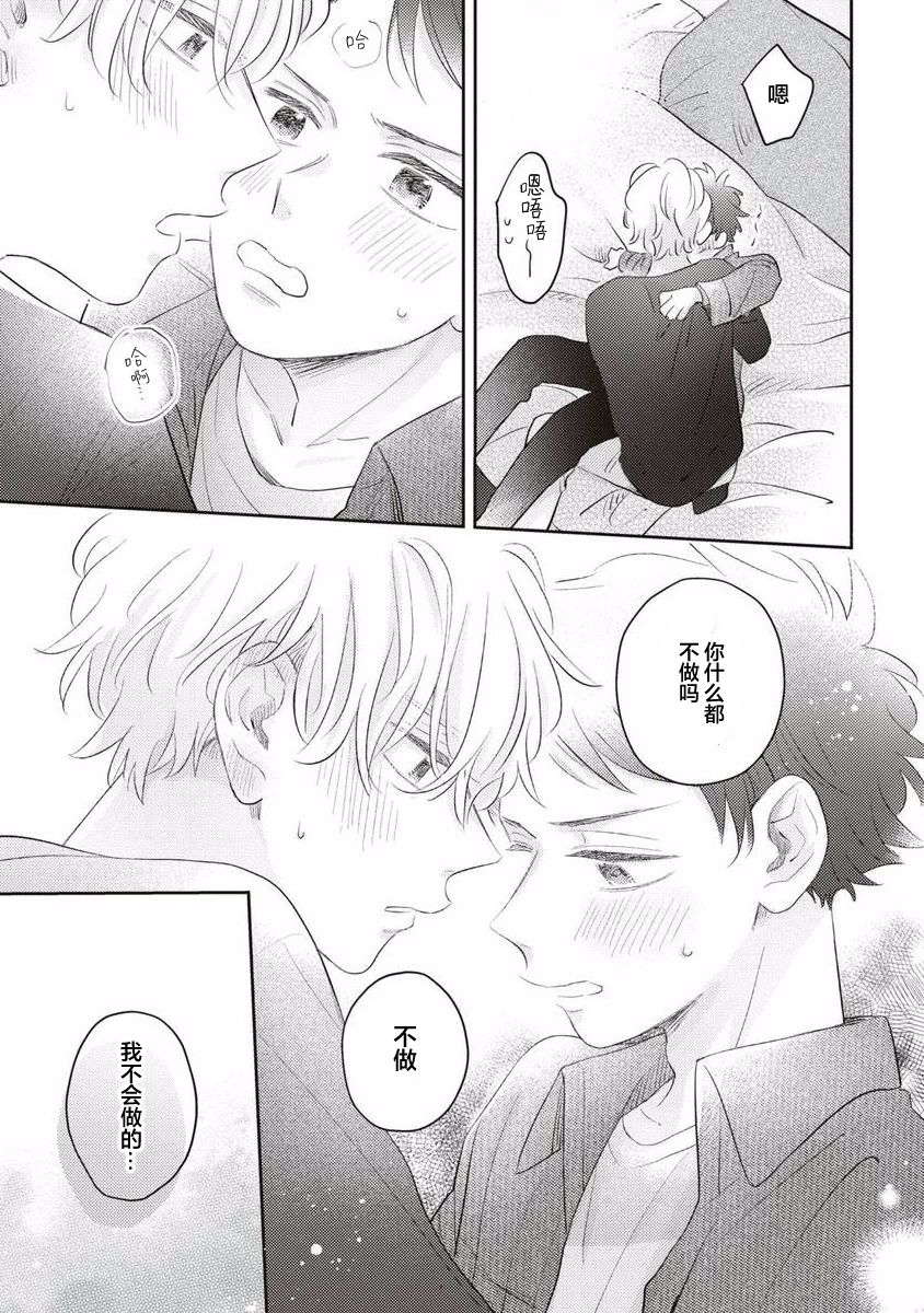 《绝不分手｜別れてやらない！[中国翻译]》漫画 第2卷番外