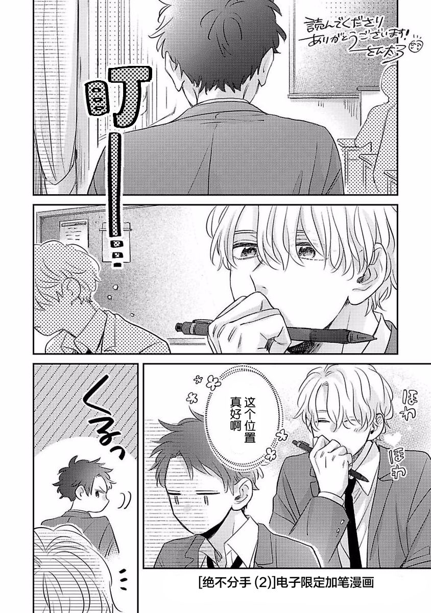 《绝不分手｜別れてやらない！[中国翻译]》漫画 第2卷番外