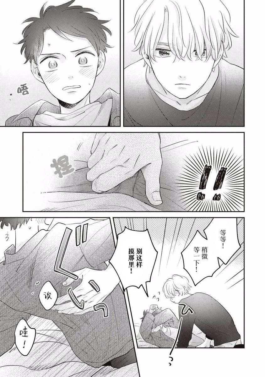 《绝不分手｜別れてやらない！[中国翻译]》漫画 第2卷番外