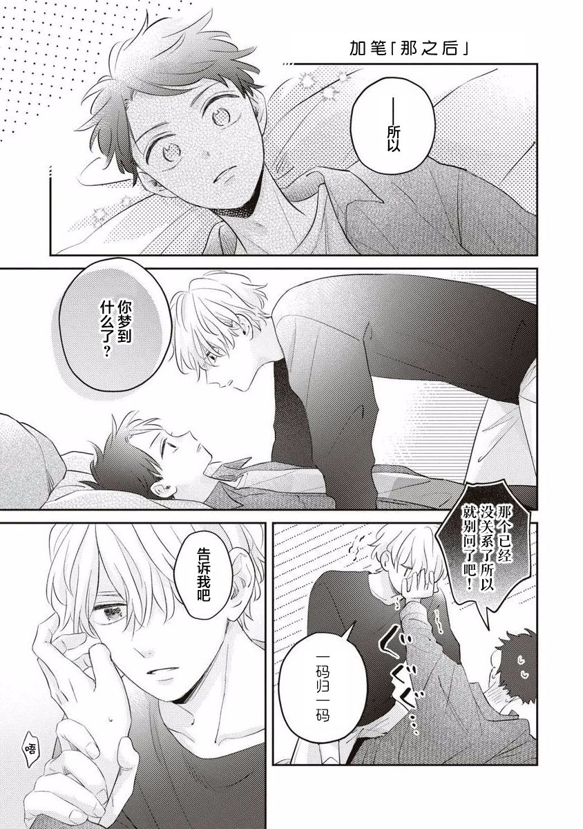 《绝不分手｜別れてやらない！[中国翻译]》漫画 第2卷番外