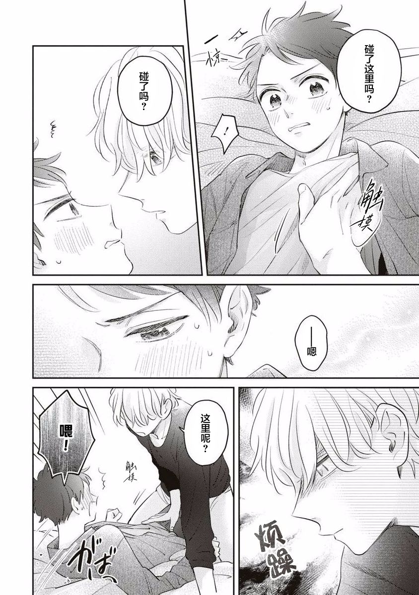 《绝不分手｜別れてやらない！[中国翻译]》漫画 第2卷番外