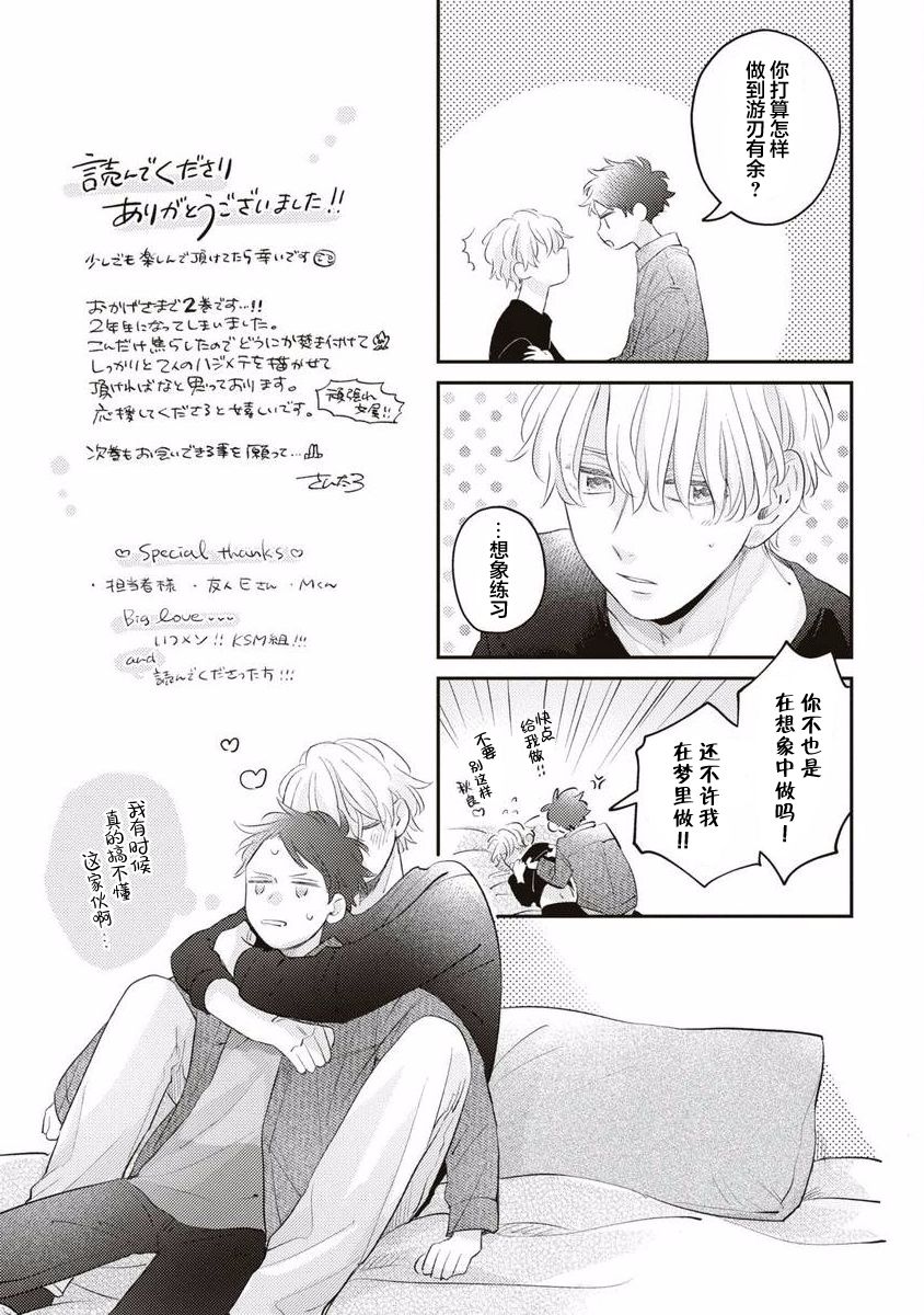 《绝不分手｜別れてやらない！[中国翻译]》漫画 第2卷番外