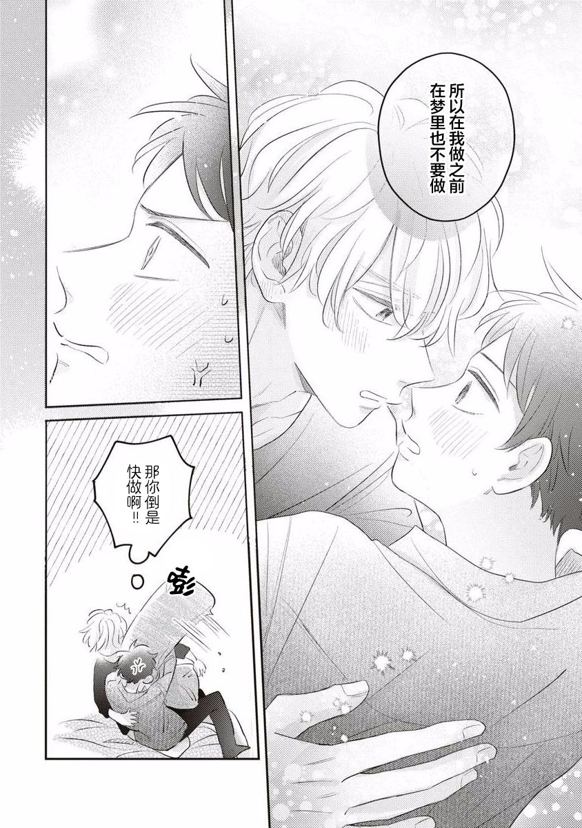 《绝不分手｜別れてやらない！[中国翻译]》漫画 第2卷番外