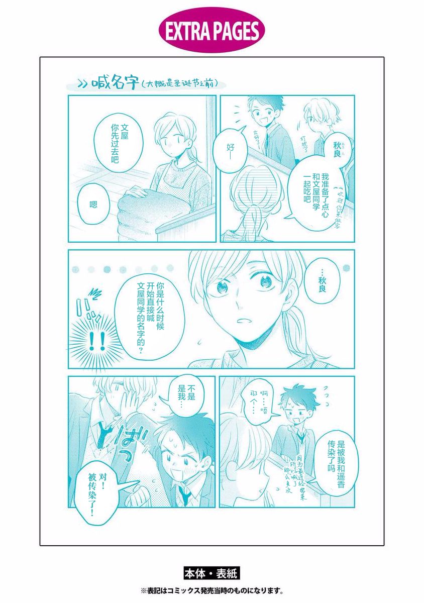 《绝不分手｜別れてやらない！[中国翻译]》漫画 第2卷番外