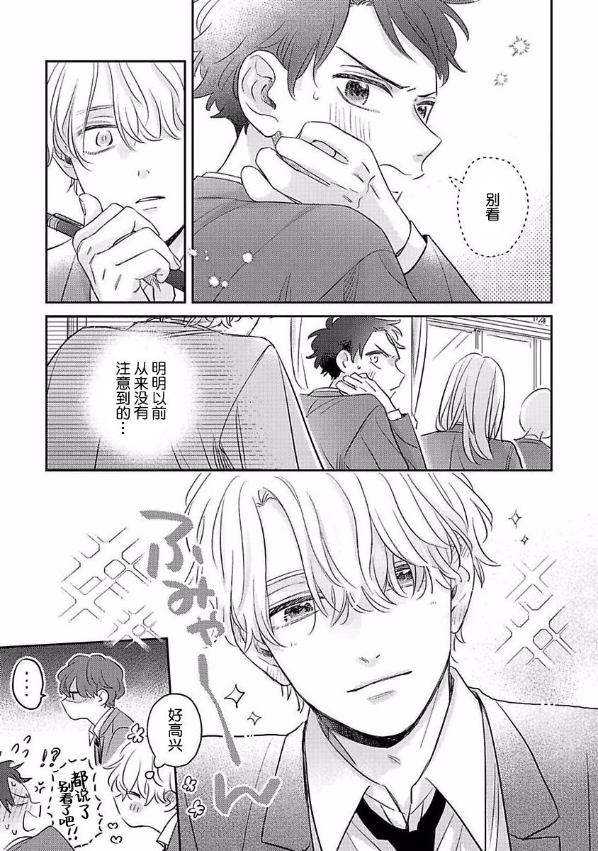 《绝不分手｜別れてやらない！[中国翻译]》漫画 第2卷番外