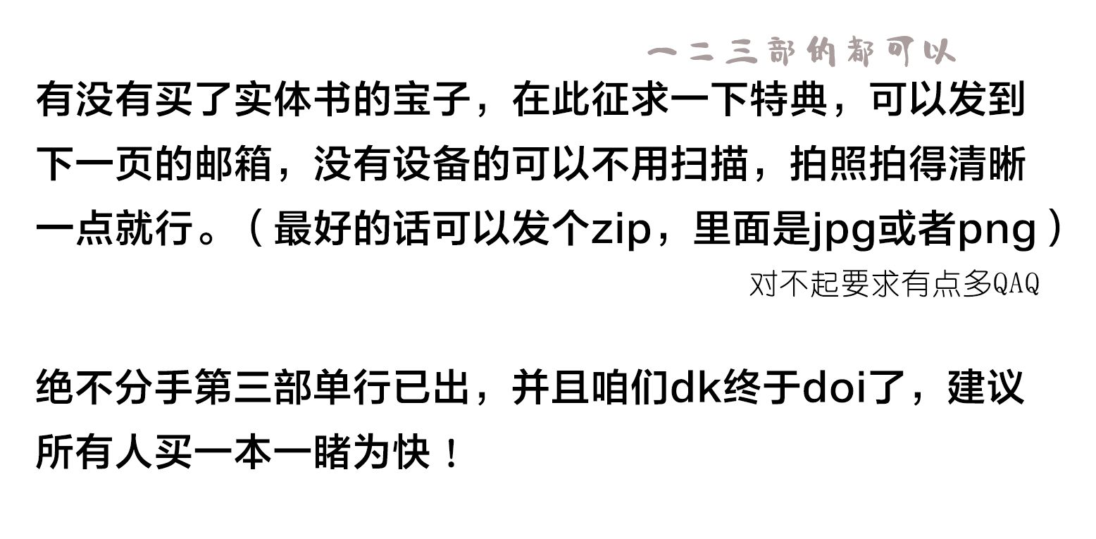 《绝不分手｜別れてやらない！[中国翻译]》漫画 第2卷番外