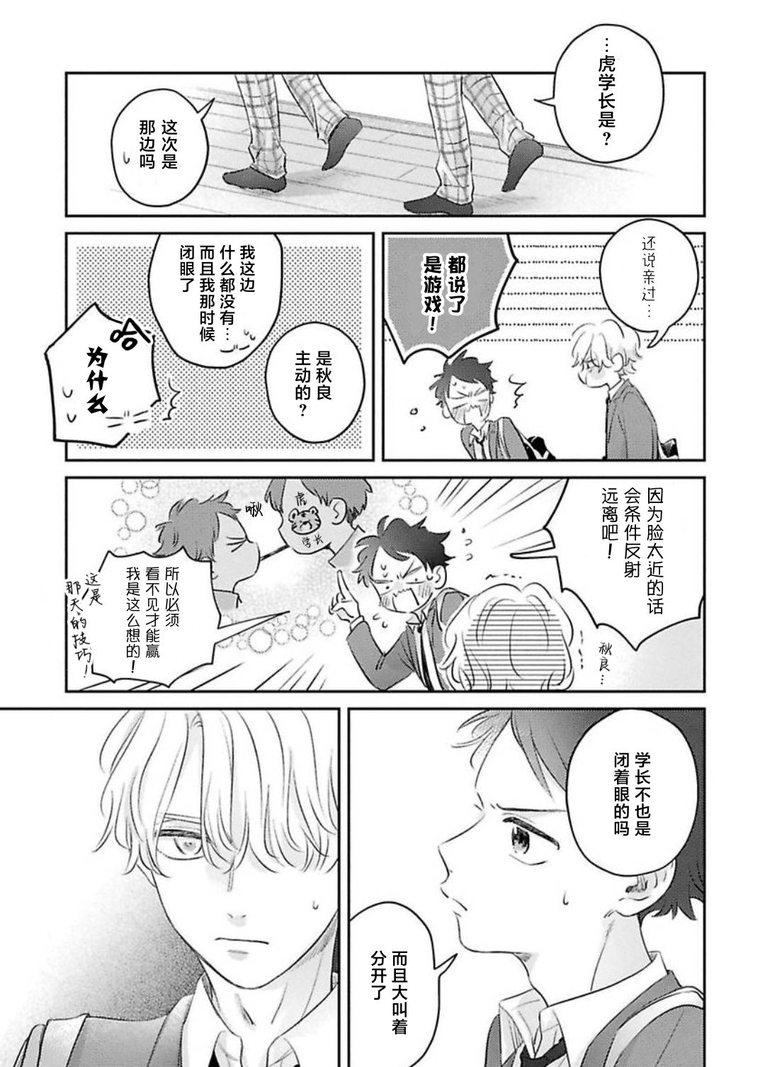 《绝不分手｜別れてやらない！[中国翻译]》漫画 第11話熟肉