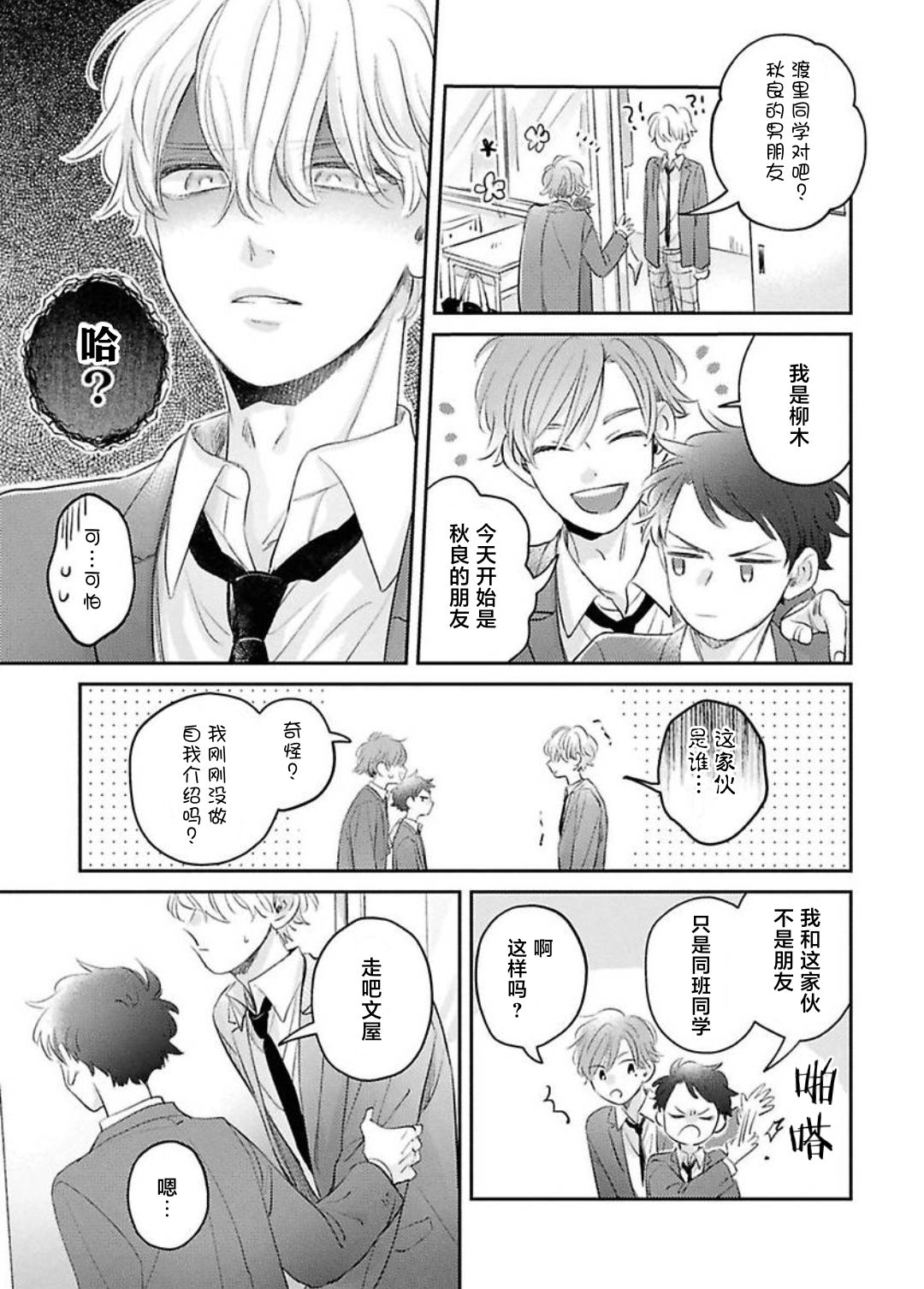 《绝不分手｜別れてやらない！[中国翻译]》漫画 第11話熟肉