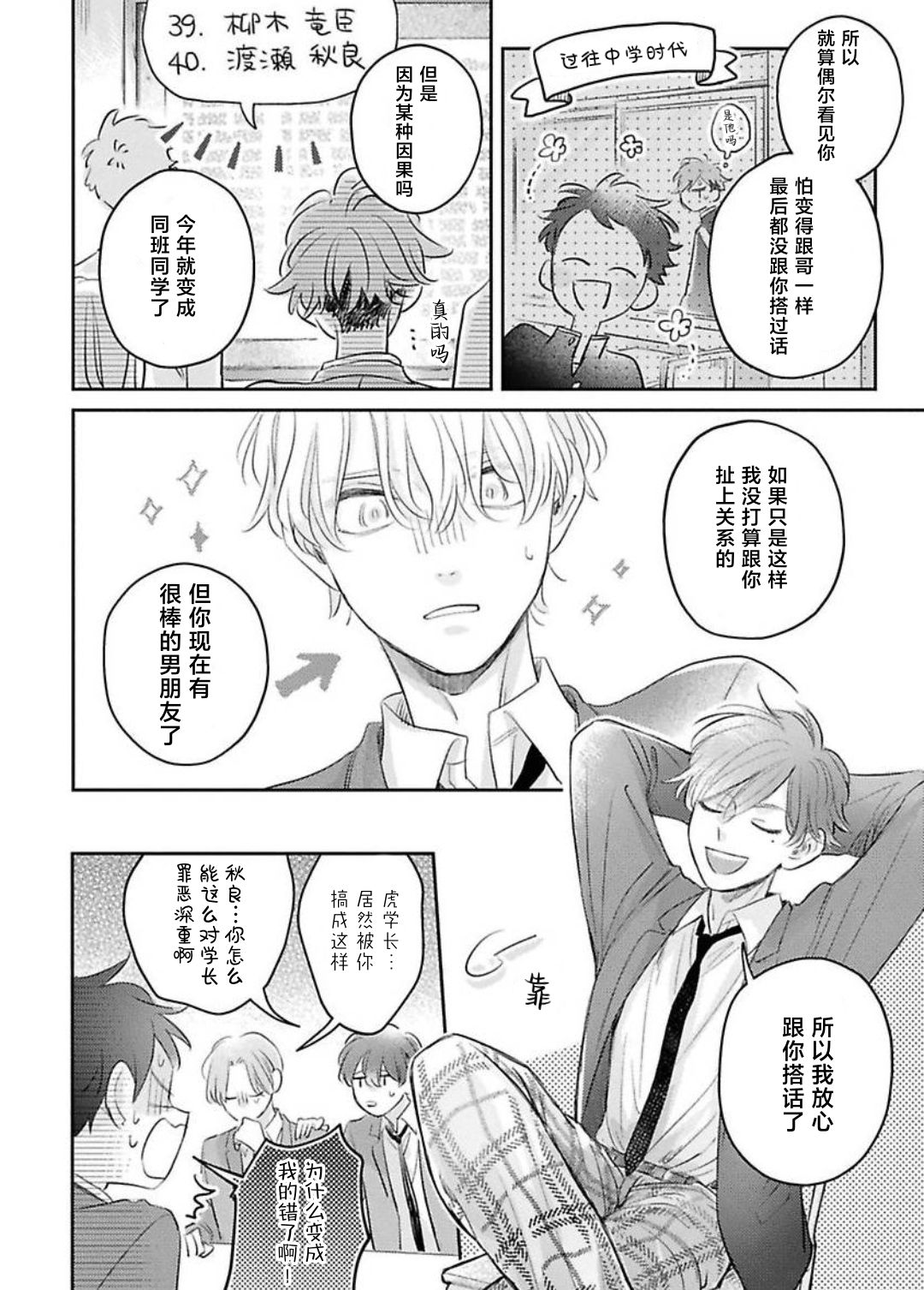 《绝不分手｜別れてやらない！[中国翻译]》漫画 第11話熟肉