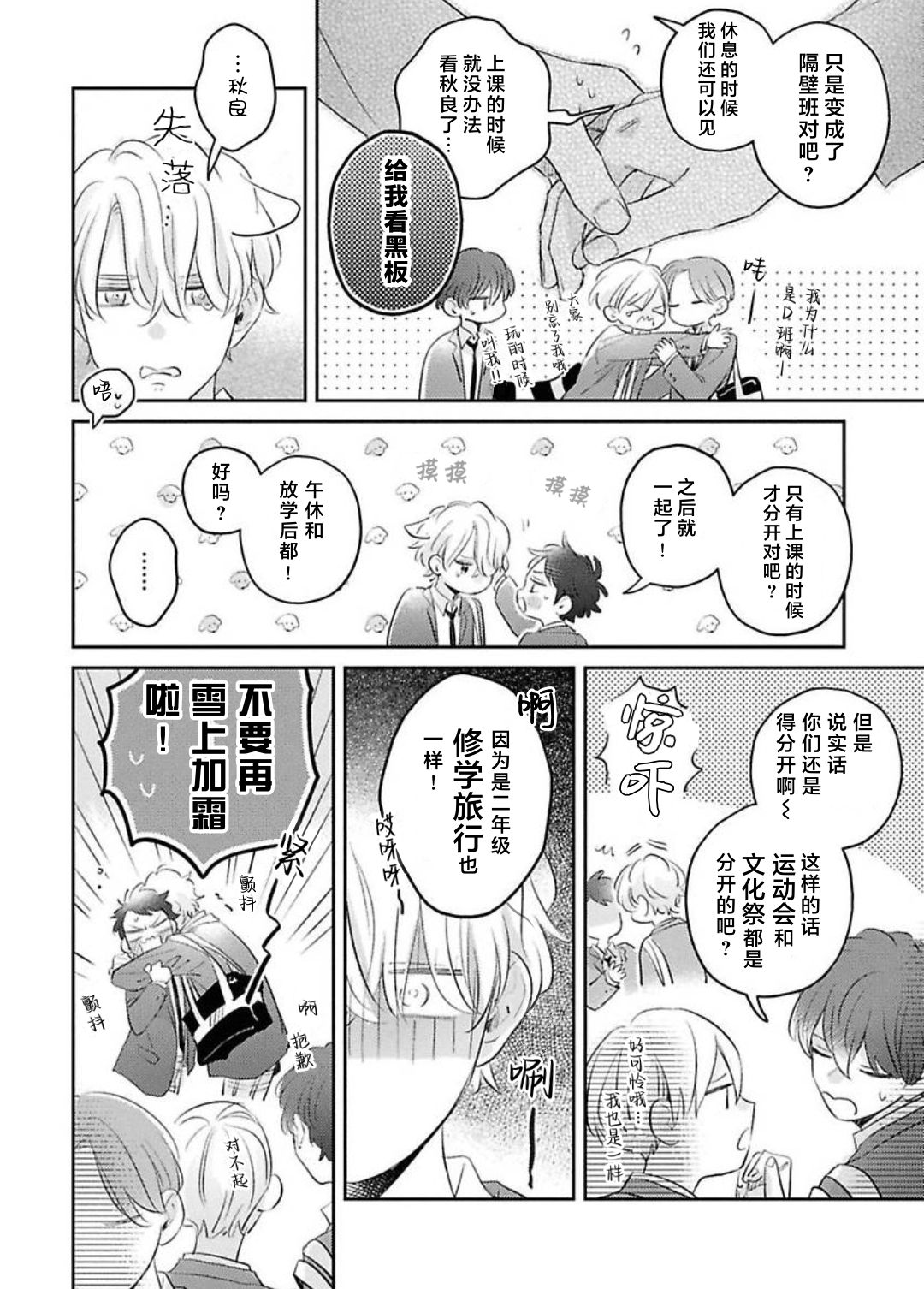 《绝不分手｜別れてやらない！[中国翻译]》漫画 第11話熟肉