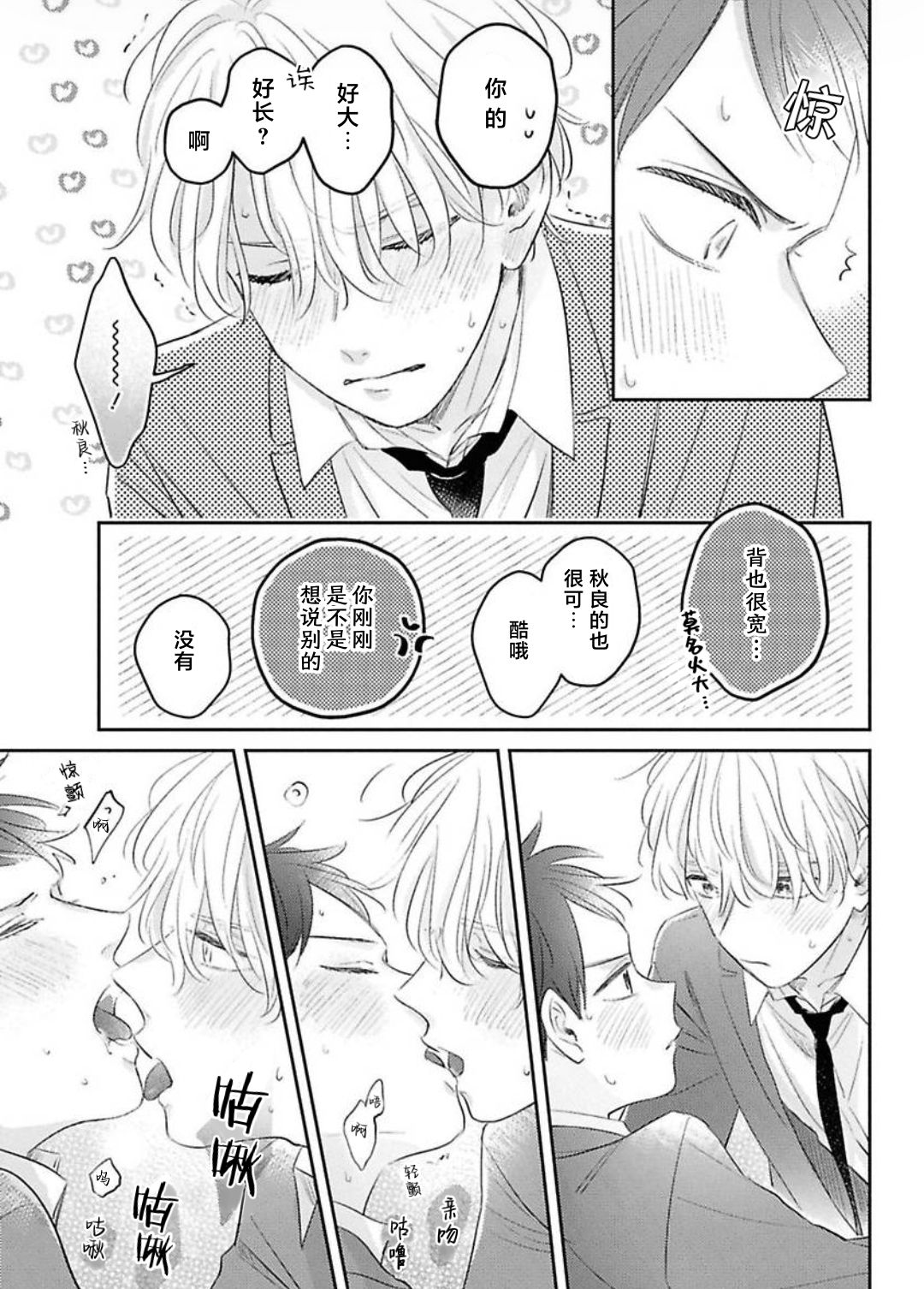 《绝不分手｜別れてやらない！[中国翻译]》漫画 第11話熟肉