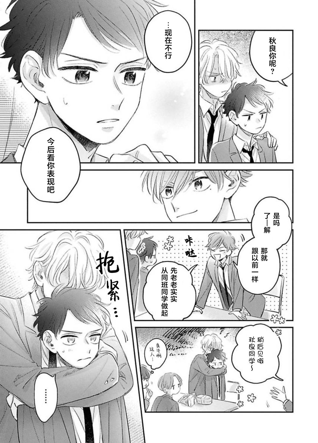 《绝不分手｜別れてやらない！[中国翻译]》漫画 第11話熟肉