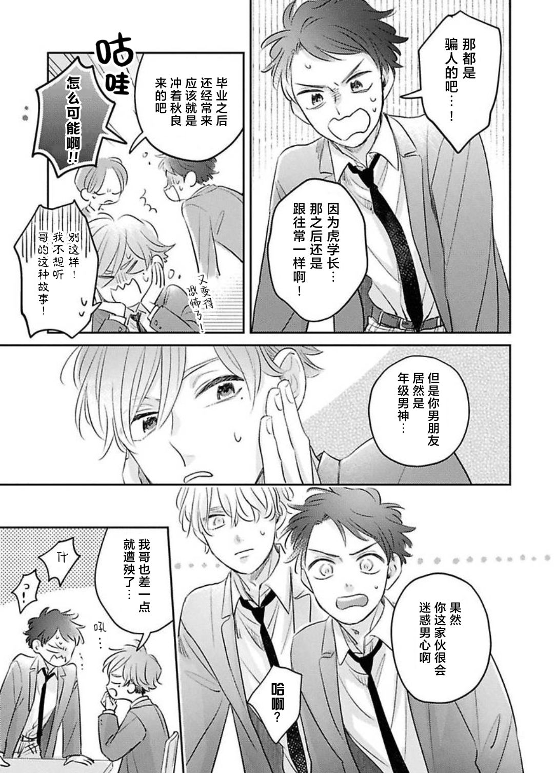 《绝不分手｜別れてやらない！[中国翻译]》漫画 第11話熟肉