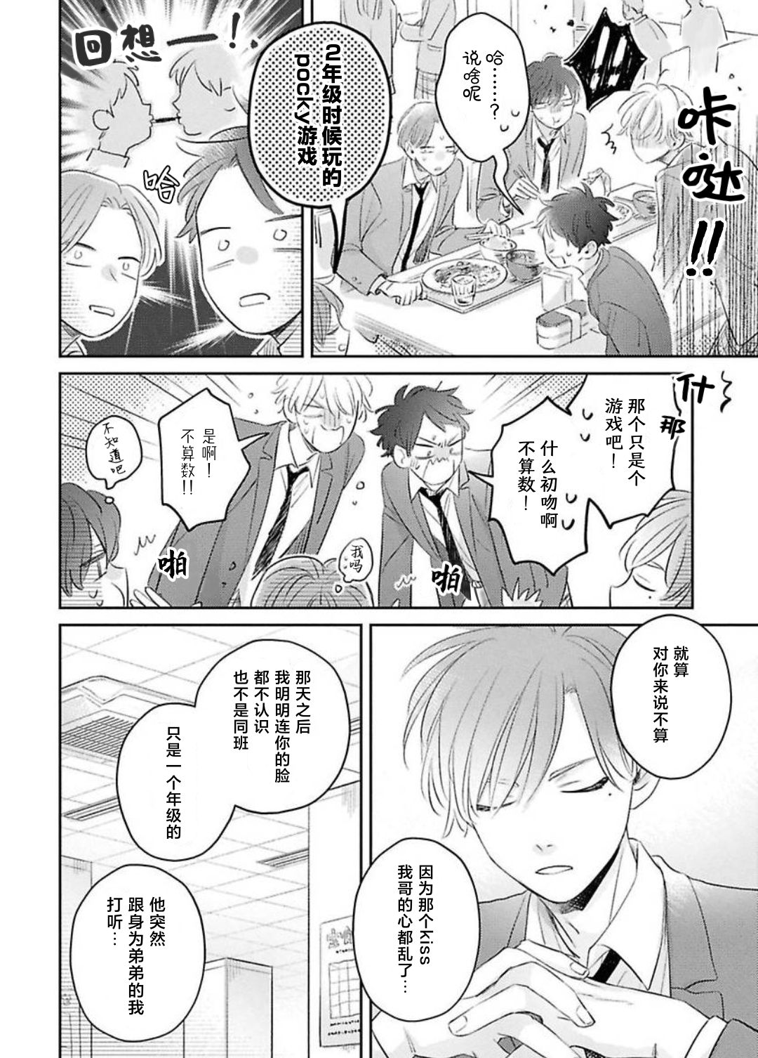 《绝不分手｜別れてやらない！[中国翻译]》漫画 第11話熟肉