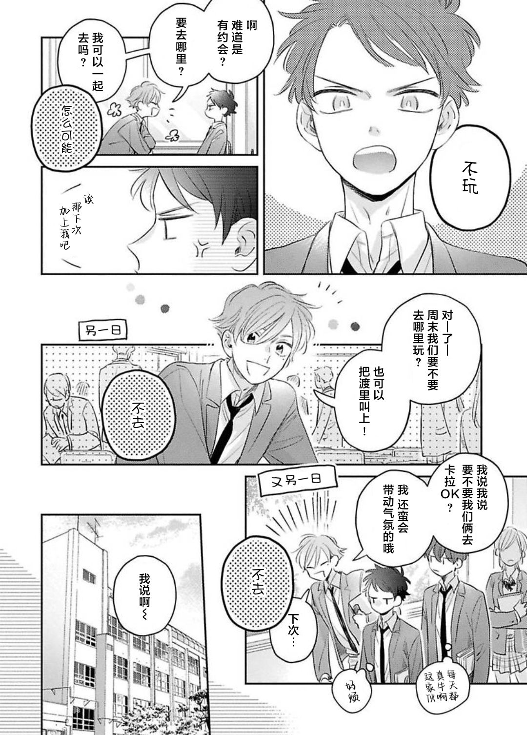 《绝不分手｜別れてやらない！[中国翻译]》漫画 第11話熟肉