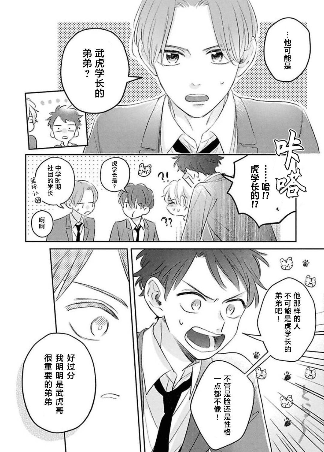 《绝不分手｜別れてやらない！[中国翻译]》漫画 第11話熟肉