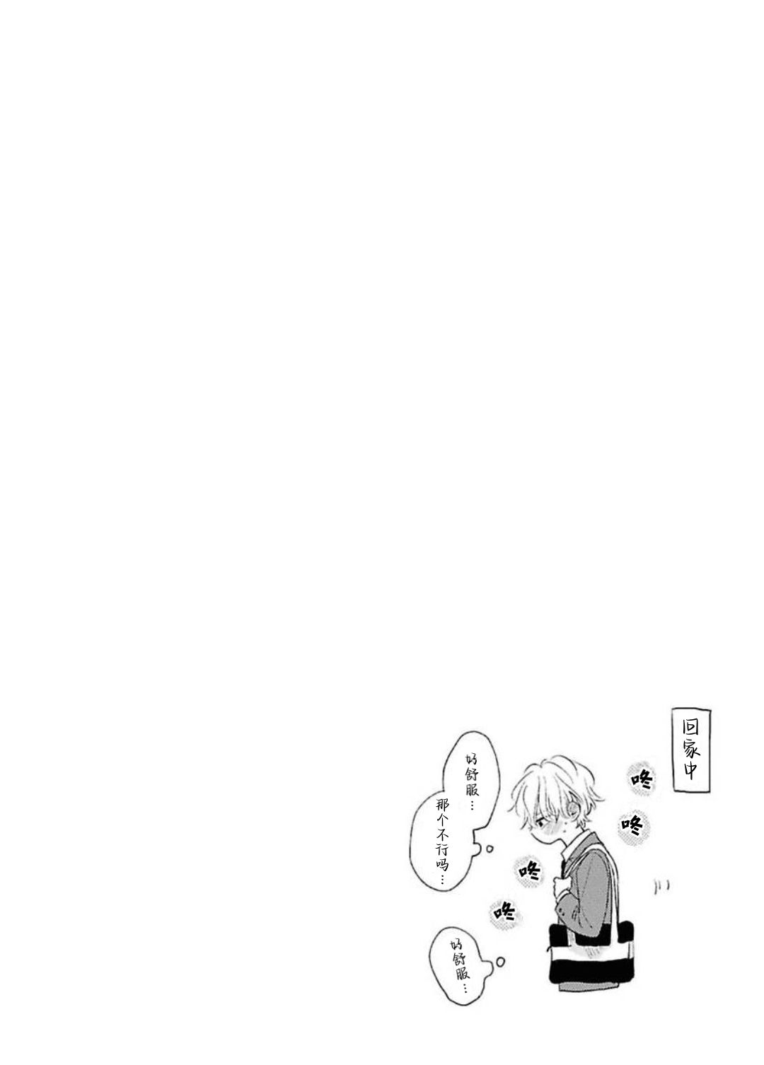 《绝不分手｜別れてやらない！[中国翻译]》漫画 第11話熟肉